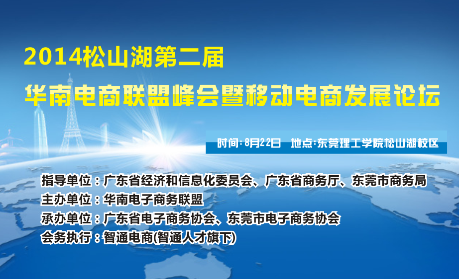 電商高峰論壇 電商高峰論壇