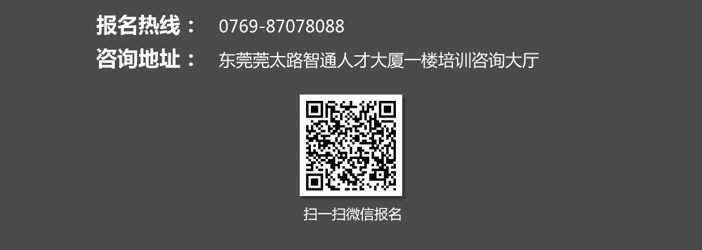 報名熱線：0769-87078088，也可掃描我院的微信二維碼進(jìn)行報名。