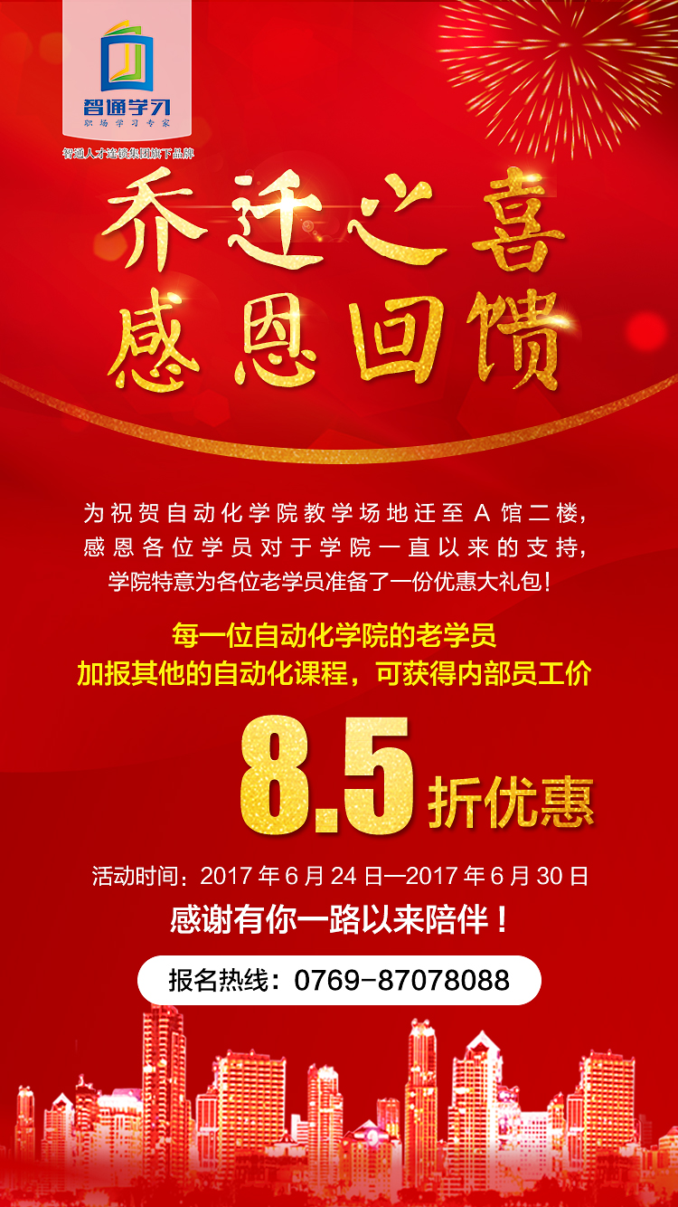 智通喬遷之喜，感恩大回饋