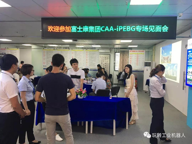 2018智能制造業(yè)企業(yè)、人才專場(chǎng)見面會(huì)03