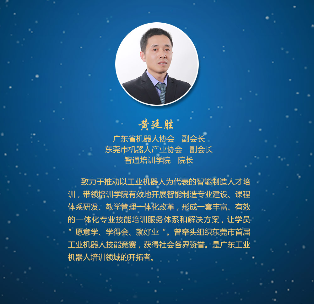 7月22日智通培訓(xùn)工業(yè)機(jī)器人免費公開課05