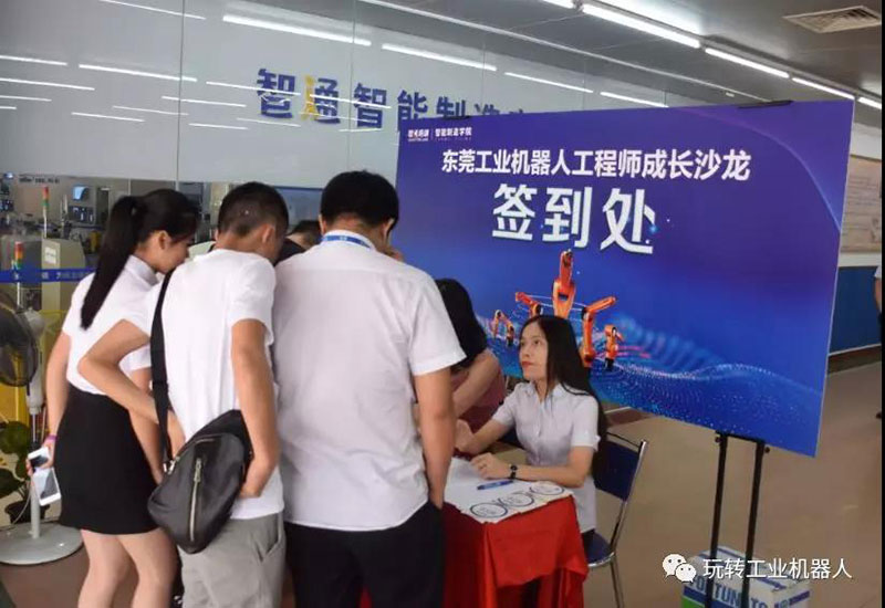 7月22日智通教育工業(yè)機(jī)器人免費(fèi)公開(kāi)課01