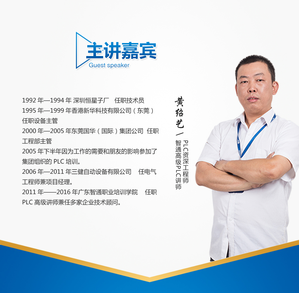 智通教育7月29日PLC電氣自動(dòng)化免費(fèi)公開(kāi)課04