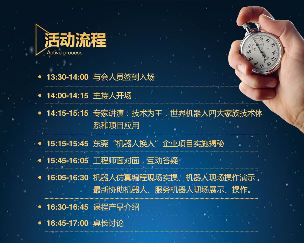 9月16日智通培訓(xùn)工業(yè)機(jī)器人免費(fèi)公開(kāi)課07