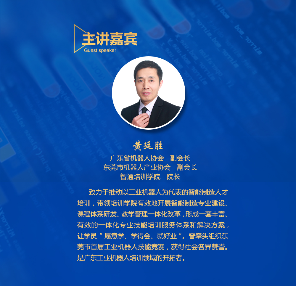 智通教育12月30日免費(fèi)工業(yè)機(jī)器人公開課05