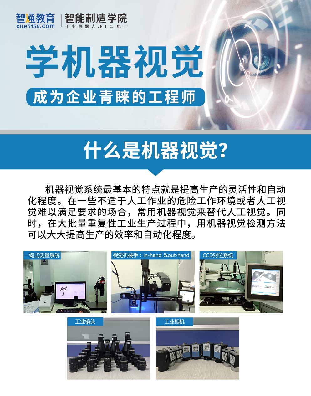 為什么越來越多的自動化工程師學習機器視覺？