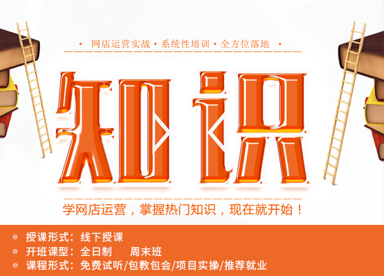 淘寶開店培訓(xùn)-疫情期間，淘寶店鋪運(yùn)營要注意哪些問題？